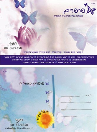 דרכי הרוחנית דפנה ביסמוט
