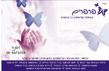 דרכי הרוחנית דפנה ביסמוט
